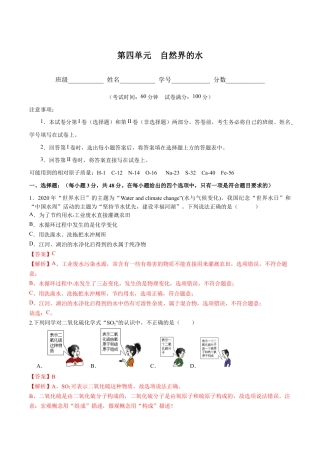 初三化学练习试卷-第四单元 自然界的水（人教版）（含答案解析）.docx
