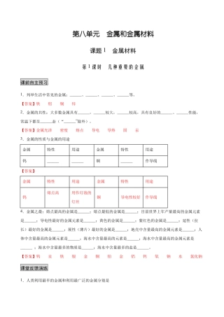 初三化学练习试卷-8.1.1 几种重要的金属（人教版）（含答案解析）.docx