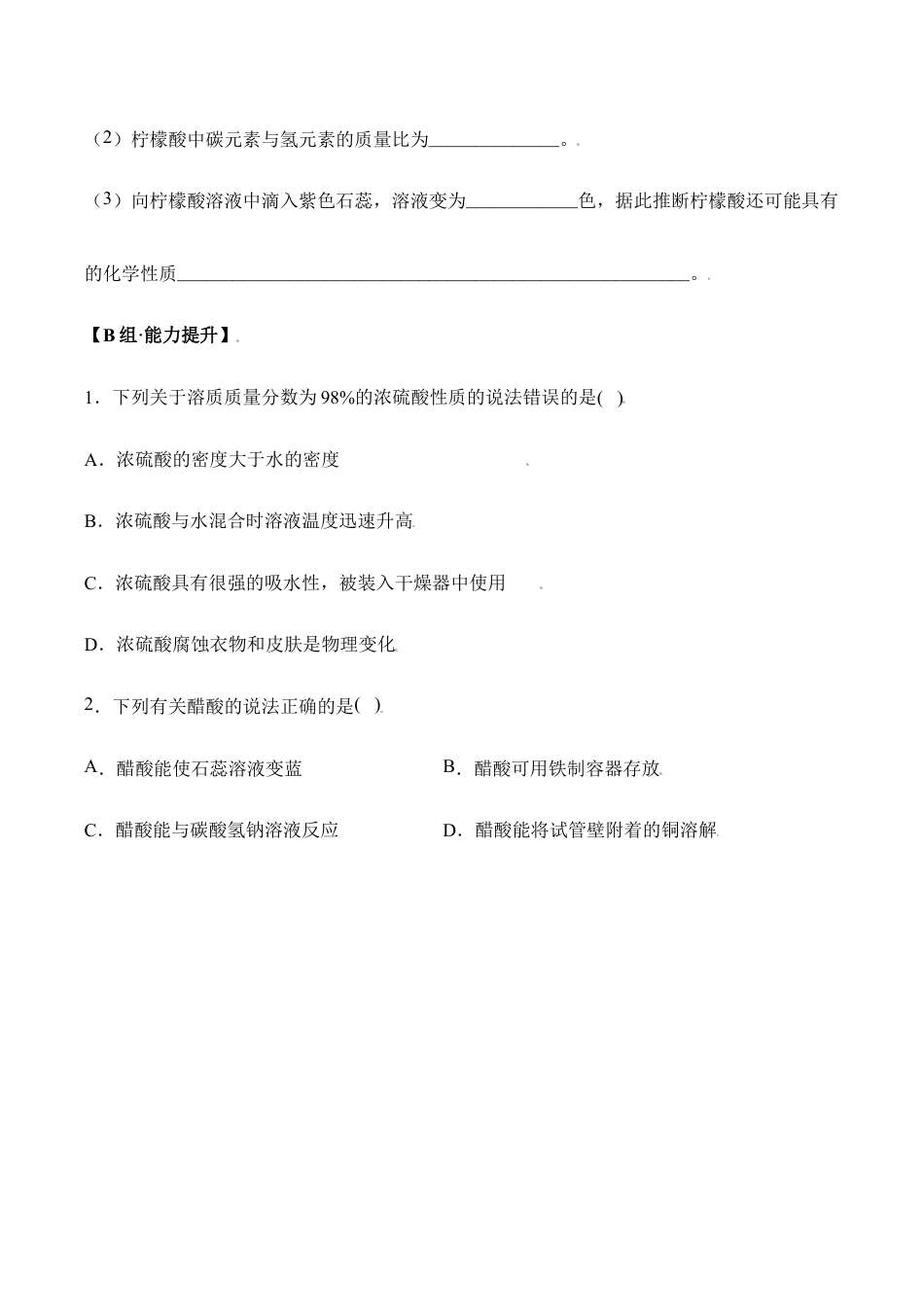 课题10.1.2 常见的酸-九年级化学下册同步分层作业(人教版).doc_第2页