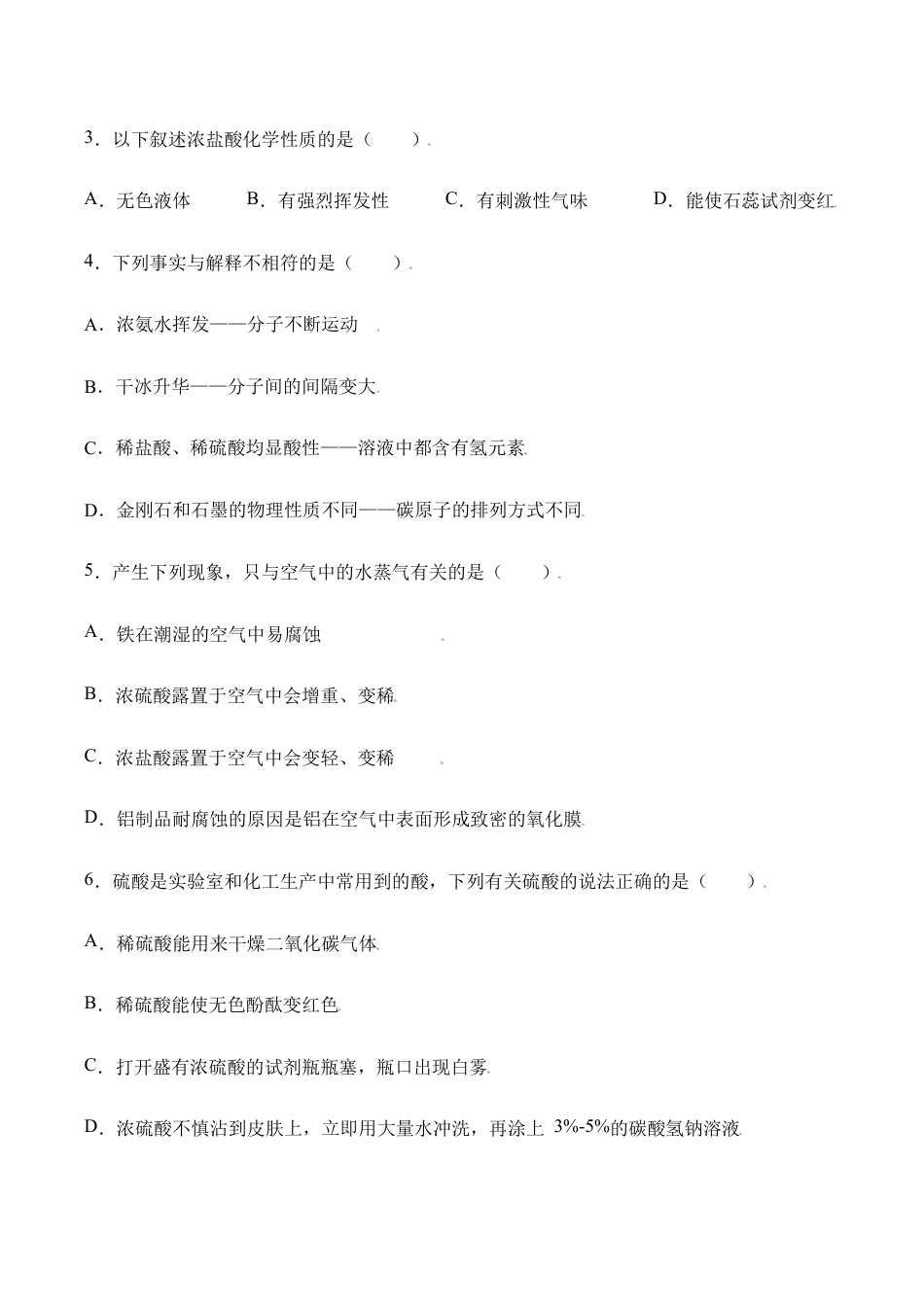 课题10.1.2 常见的酸-九年级化学下册同步分层作业(人教版).doc_第3页