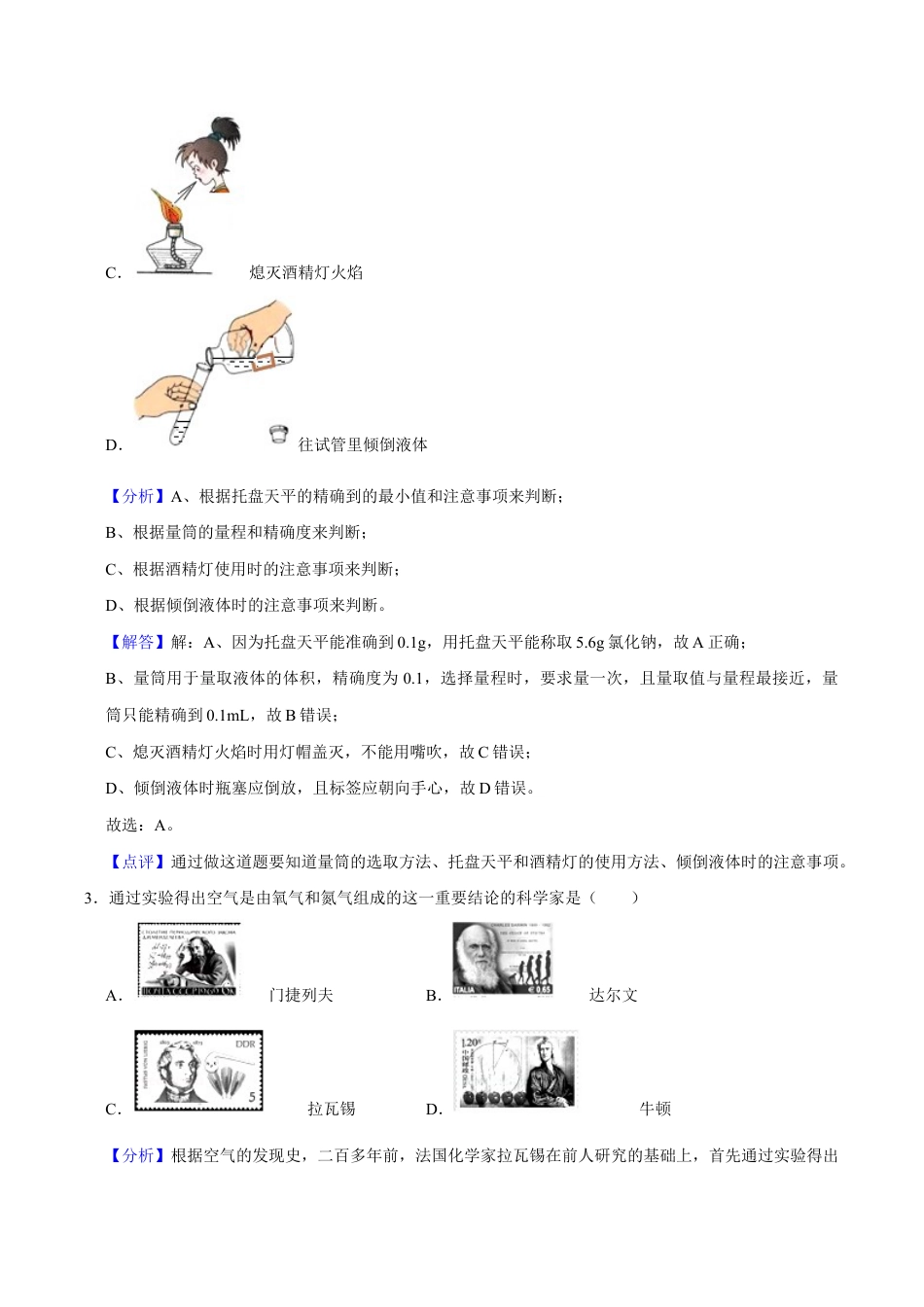 初三化学练习试卷-九年级化学上学期期末考前冲刺卷05(人教版)(含答案解析).doc_第2页