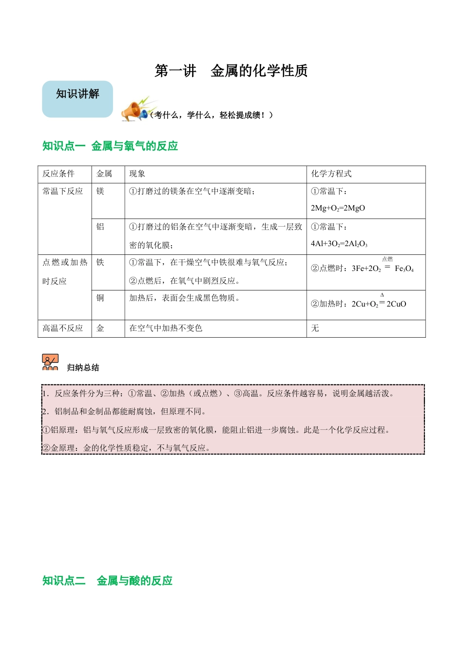 初三化学练习试卷-第1讲 金属的化学性质(原版试卷).docx_第1页