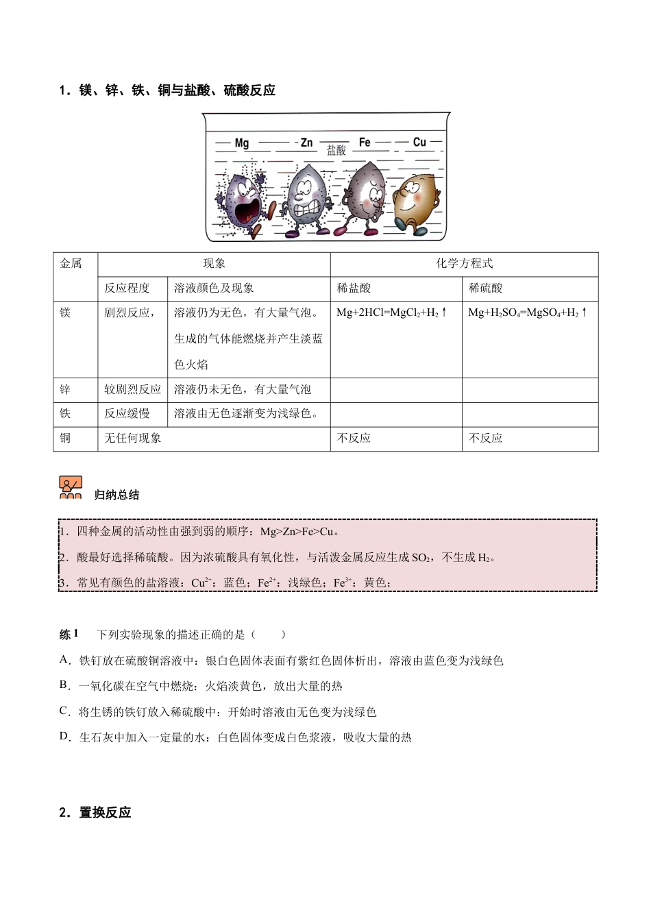 初三化学练习试卷-第1讲 金属的化学性质(原版试卷).docx_第2页