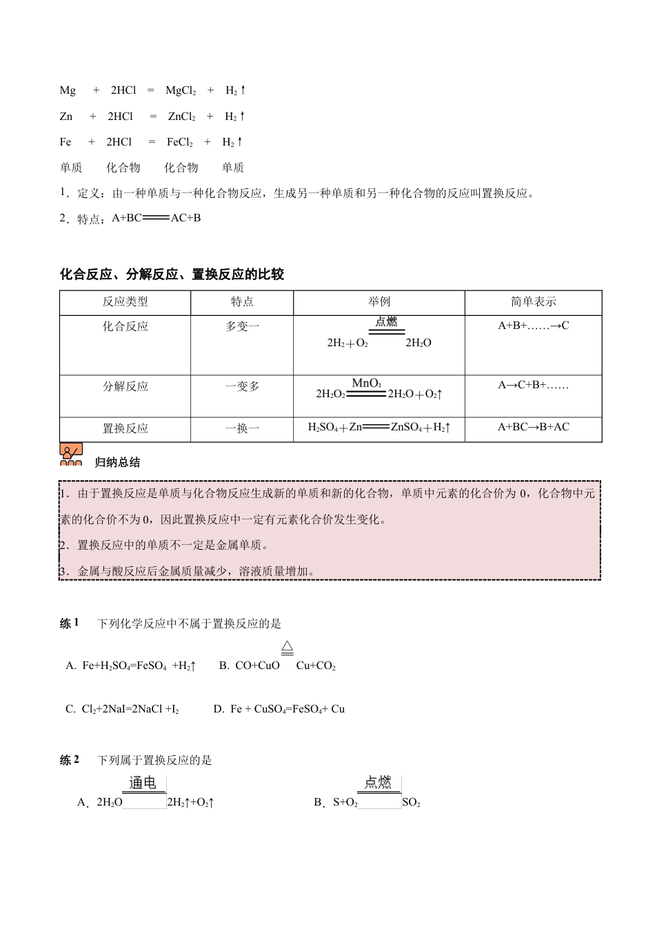 初三化学练习试卷-第1讲 金属的化学性质(原版试卷).docx_第3页