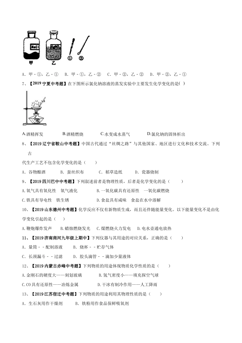 初三化学练习试卷-第01单元 走进化学世界 单元测试卷(B卷提升篇)(原版试卷).doc_第3页