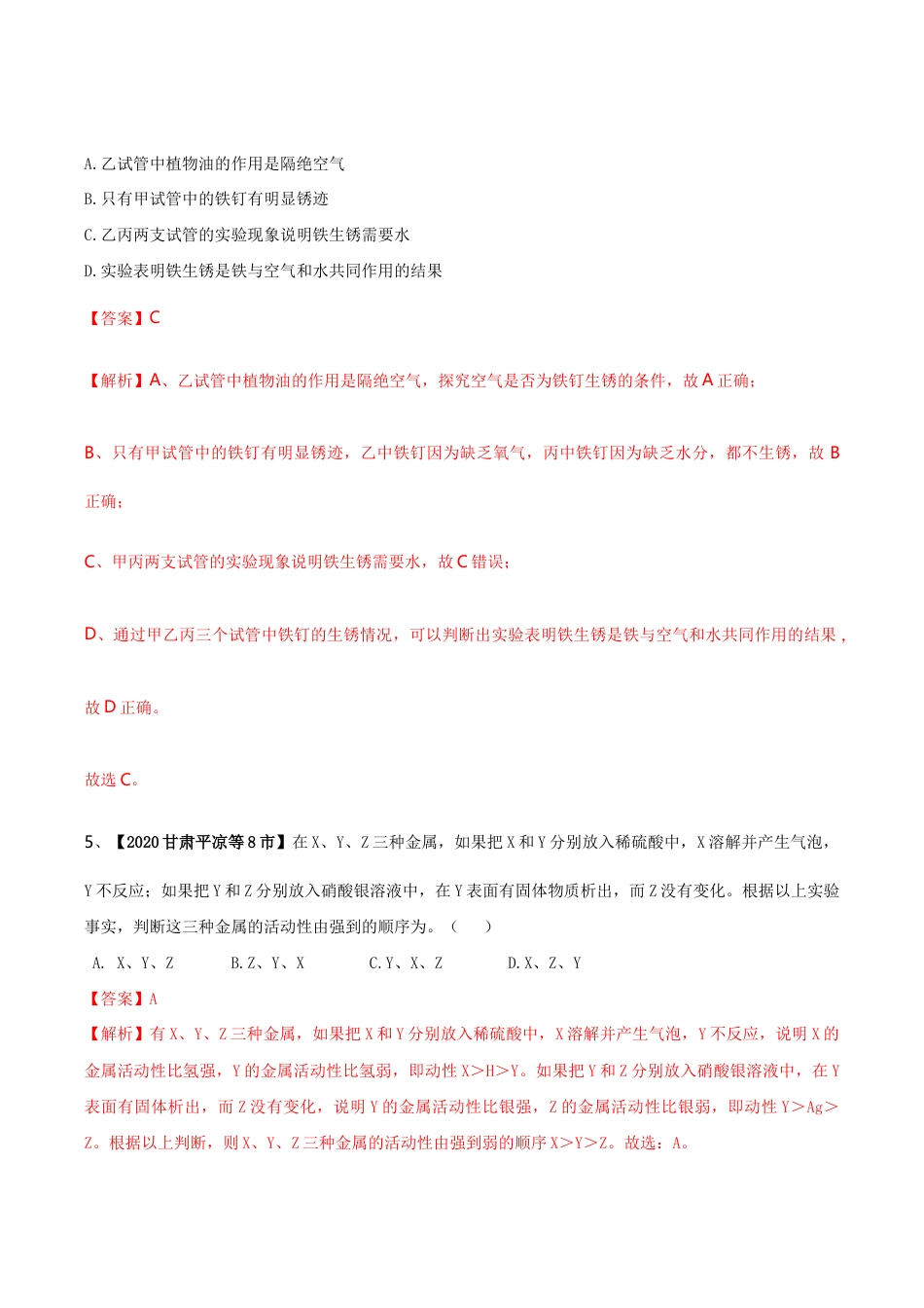 第八单元 金属和金属材料单元测试卷(B卷提升篇)(含答案解析)-九年级化学下册同步单元AB卷(人教版).doc_第3页
