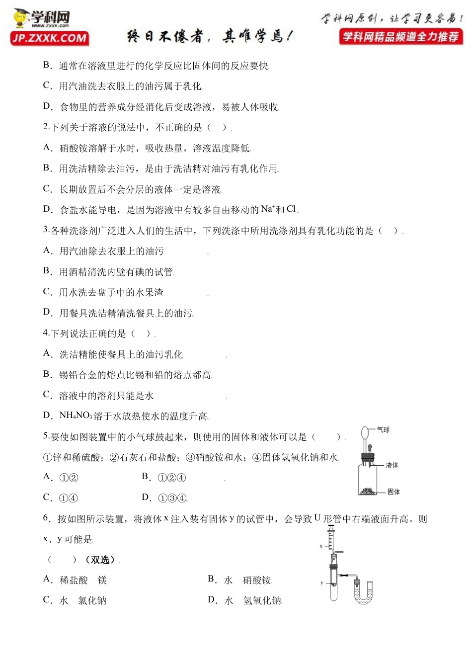 课题9.1.2 溶解时的吸热或放热现象-九年级化学下册同步分层作业(人教版).doc_第3页