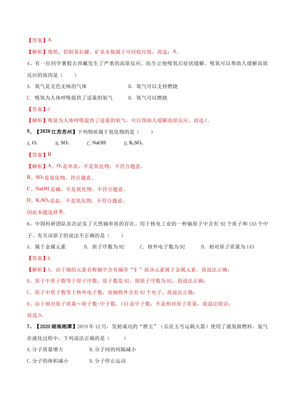 人教版化学九年级上期中模拟卷(二)(含答案解析)-九年级化学上册同步单元AB卷(人教版).doc_第3页