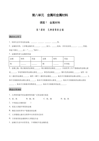 初三化学练习试卷-8.1.1 几种重要的金属（人教版）（原版试卷）.docx