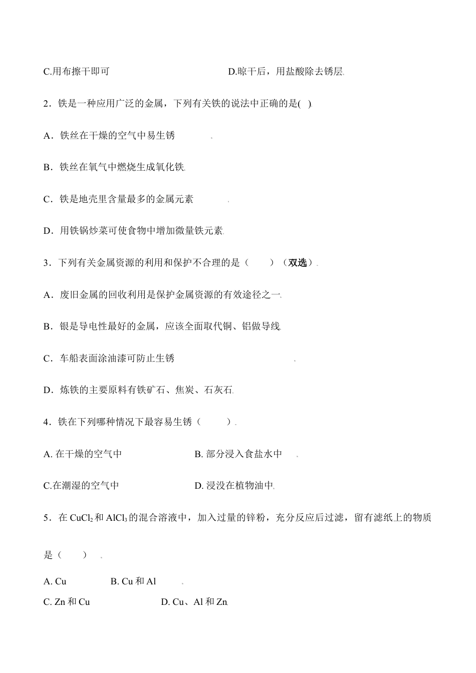 课题8.3.2 金属资源的保护-九年级化学下册同步分层作业(人教版).doc_第3页