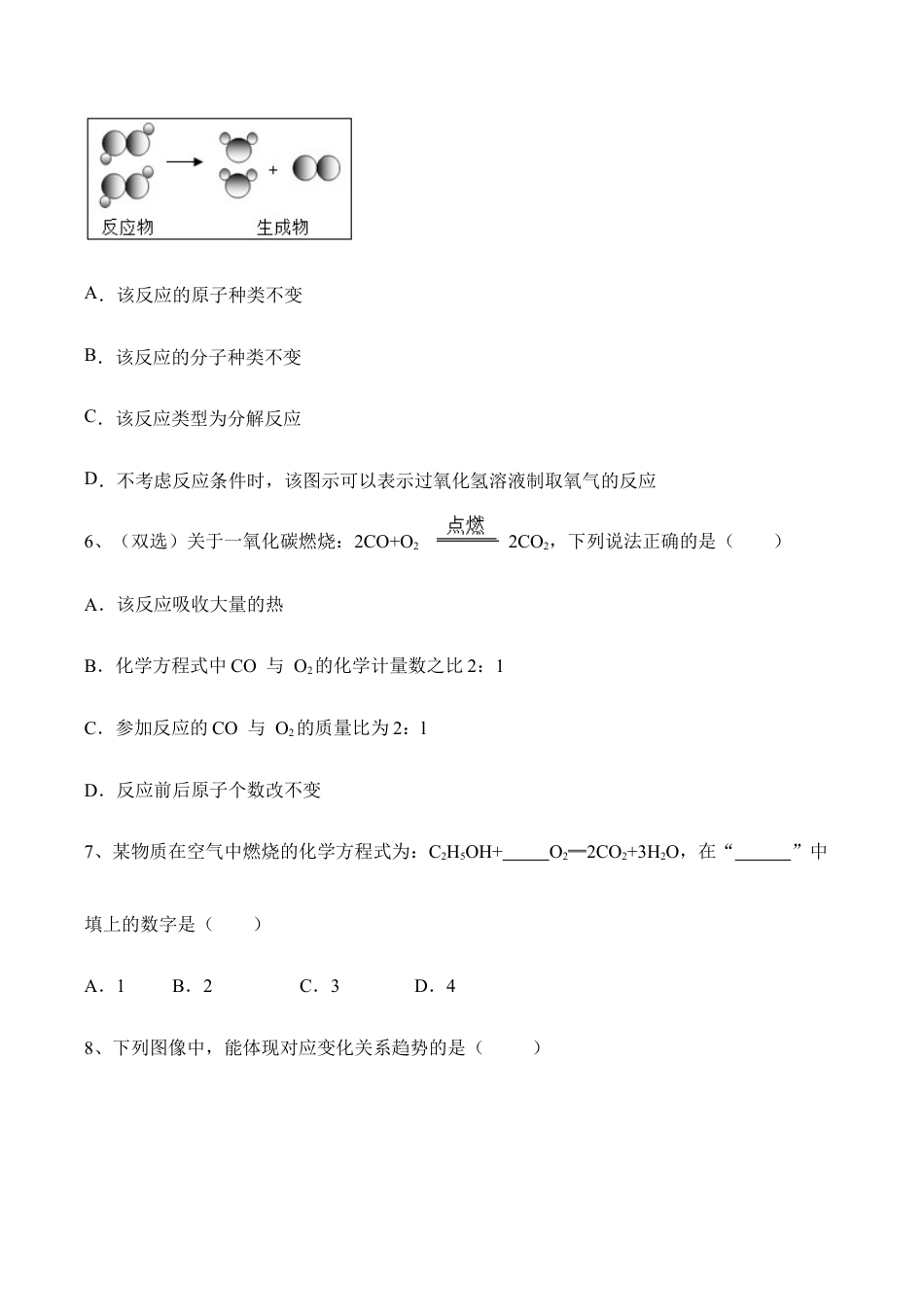 人教版化学九年级上册第5单元:化学方程式单元测试含答案.doc_第3页