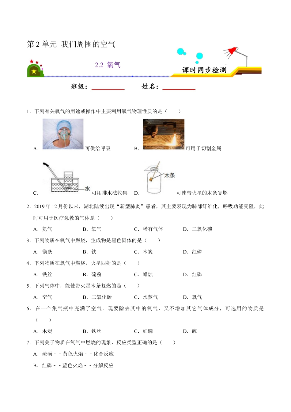 2.2 氧气(原版试卷)-九年级化学上册课时同步练(人教版).doc_第1页