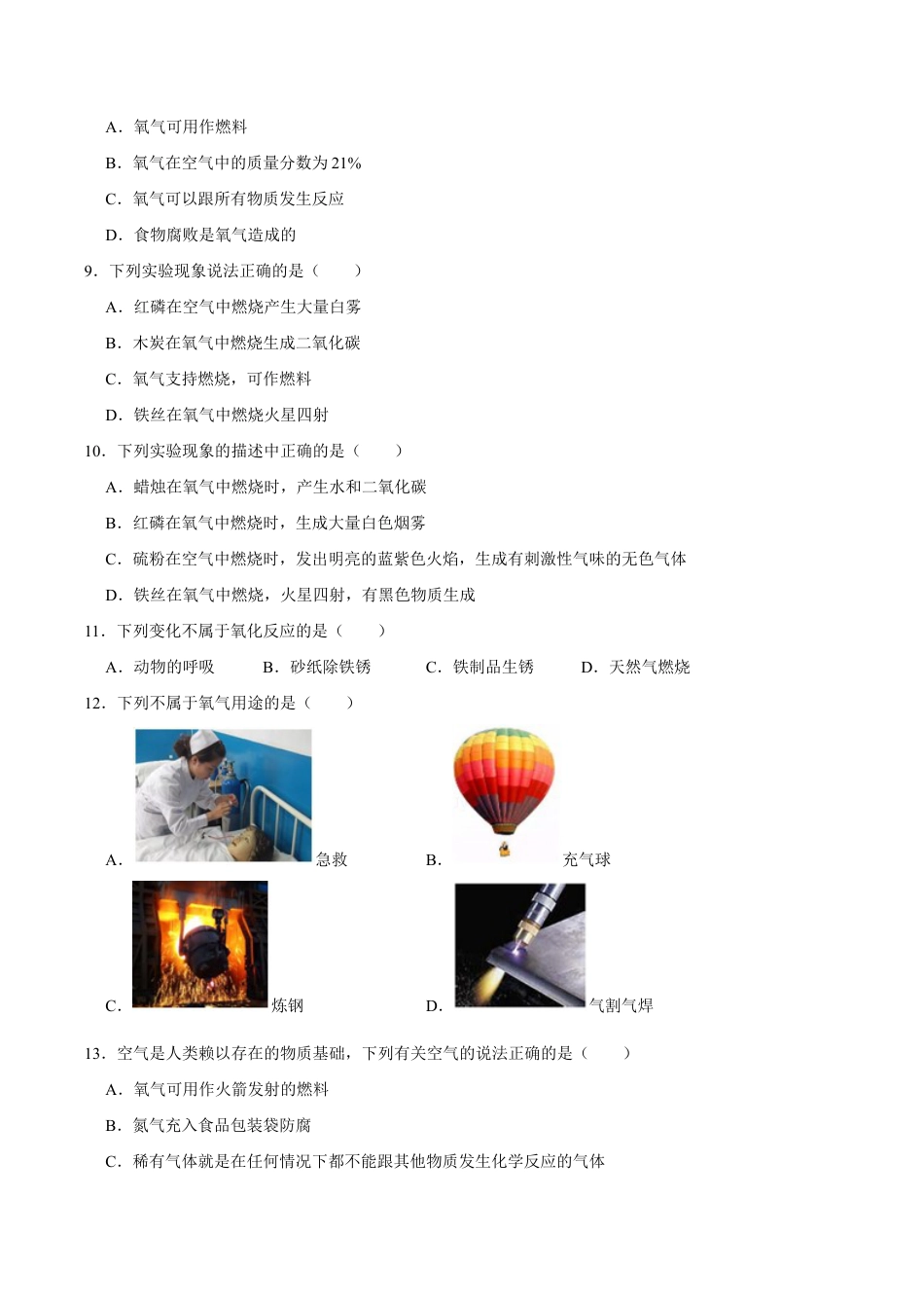 2.2 氧气(原版试卷)-九年级化学上册课时同步练(人教版).doc_第3页