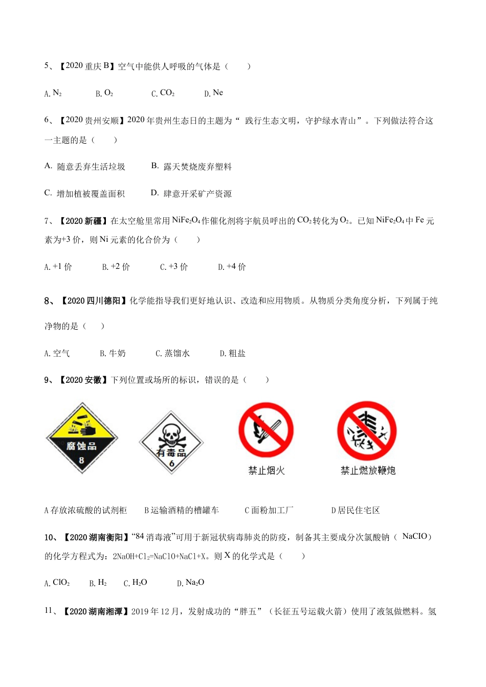 人教版九年级化学上期末模拟卷C(原版试卷).docx_第3页