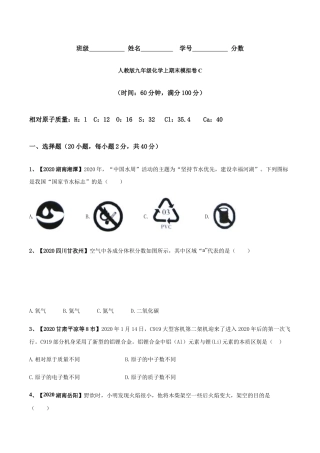 人教版九年级化学上期末模拟卷C（原版试卷）.docx