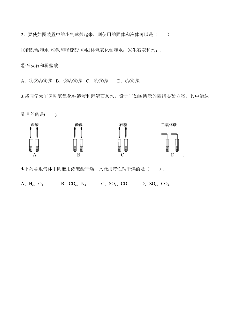课题10.1.3 常见的碱-九年级化学下册同步分层作业(人教版).doc_第2页
