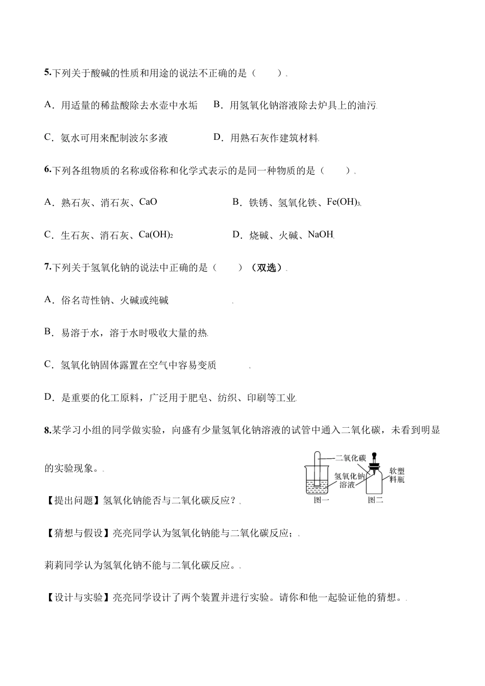 课题10.1.3 常见的碱-九年级化学下册同步分层作业(人教版).doc_第3页