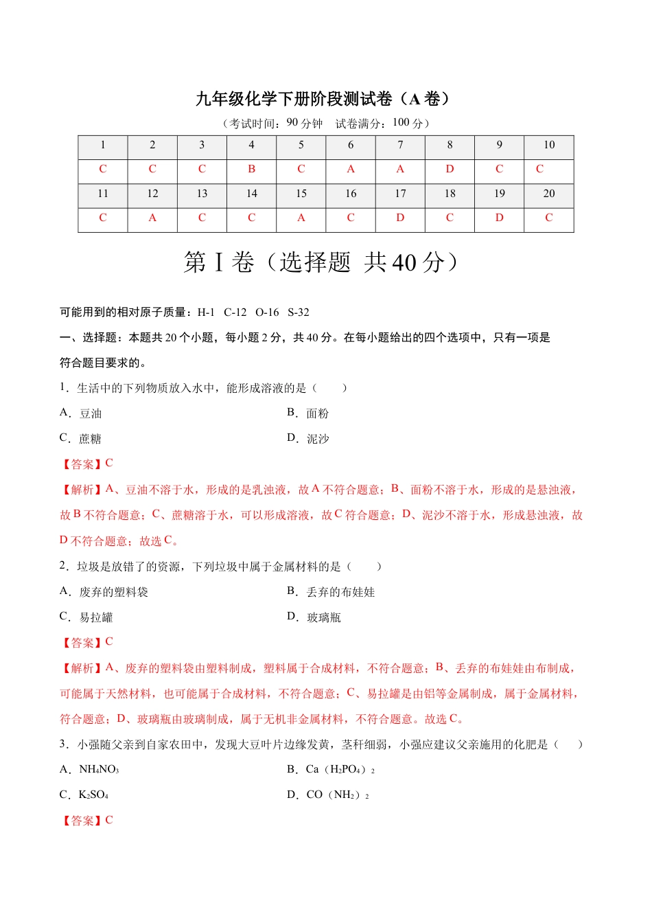 初三化学练习试卷-阶段测试卷(A卷)(人教版)(含答案解析).doc_第1页