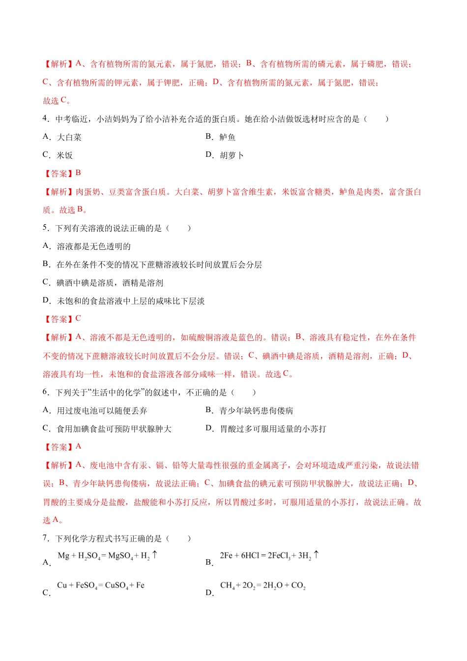 初三化学练习试卷-阶段测试卷(A卷)(人教版)(含答案解析).doc_第2页
