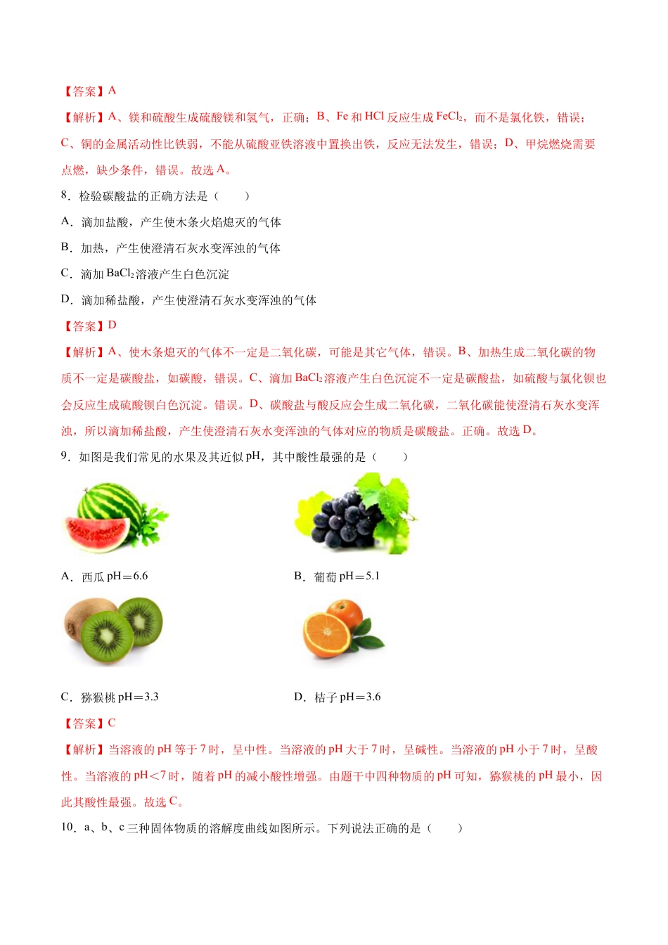 初三化学练习试卷-阶段测试卷(A卷)(人教版)(含答案解析).doc_第3页