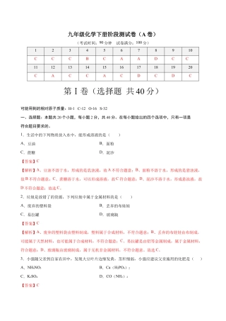 初三化学练习试卷-阶段测试卷（A卷）（人教版）（含答案解析）.doc