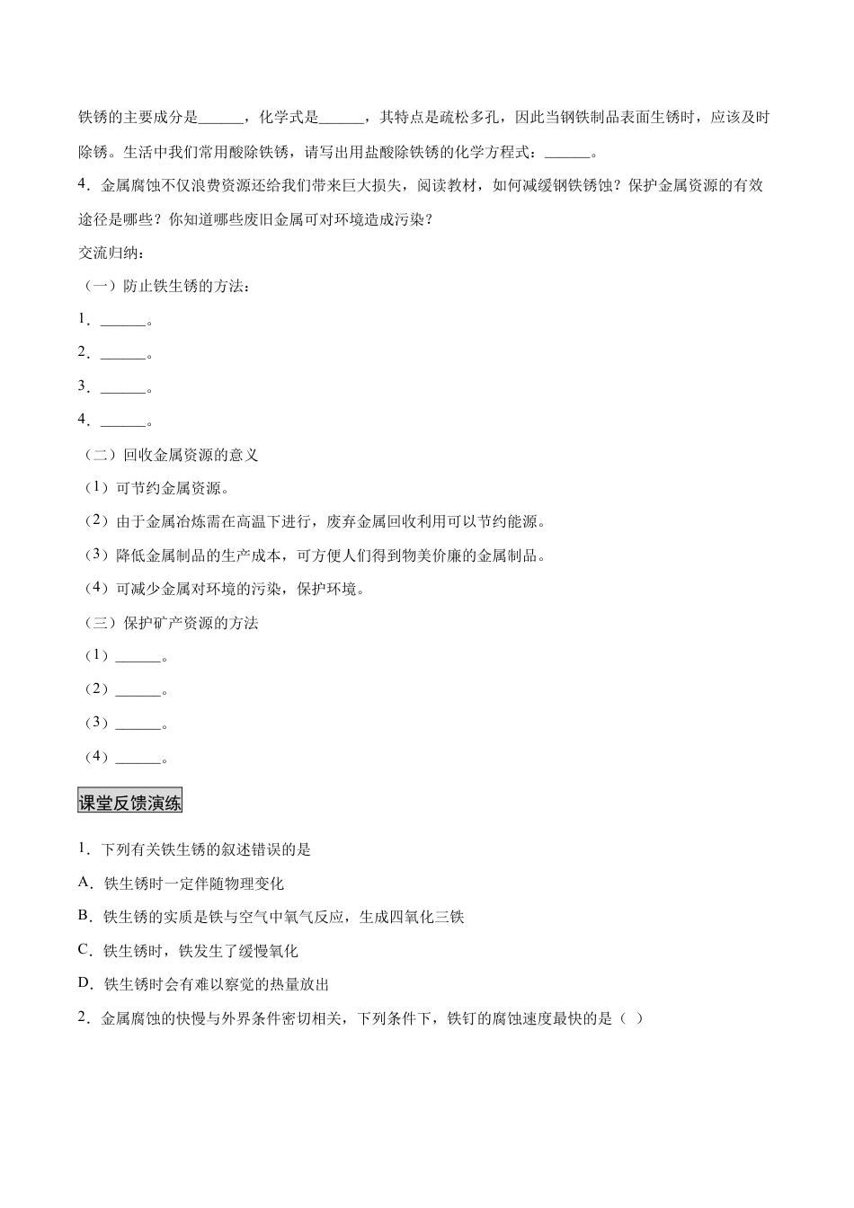 初三化学练习试卷-8.3.2 金属资源的利用和保护(2)(人教版)(原版试卷).docx_第3页