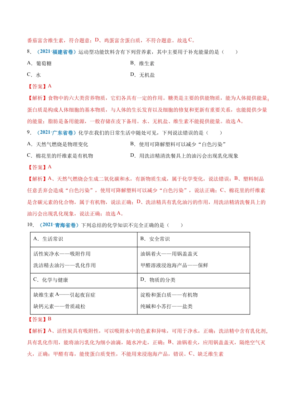 初三化学练习试卷-第十二单元 化学与生活(提分小卷)(人教版)(含答案解析).docx_第3页