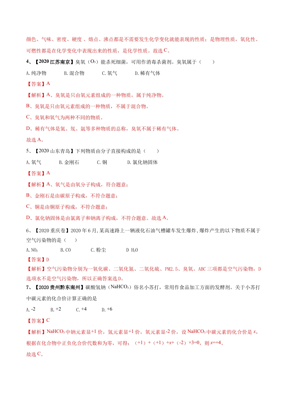 人教版化学九年级上期中模拟卷(一)(含答案解析)-九年级化学上册同步单元AB卷(人教版).doc_第3页