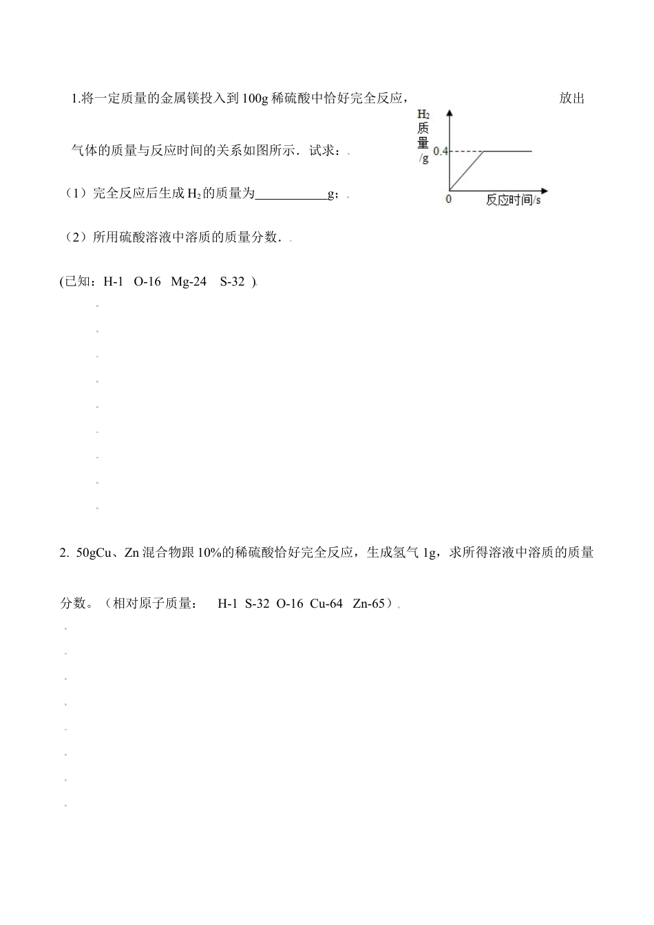 课题9.3.2 有关溶质质量分数的简单计算-九年级化学下册同步分层作业(人教版).doc_第3页