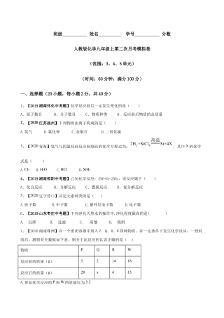 人教版化学九年级上第二次月考模拟卷（含答案解析）-九年级化学上册同步单元AB卷（人教版）.doc