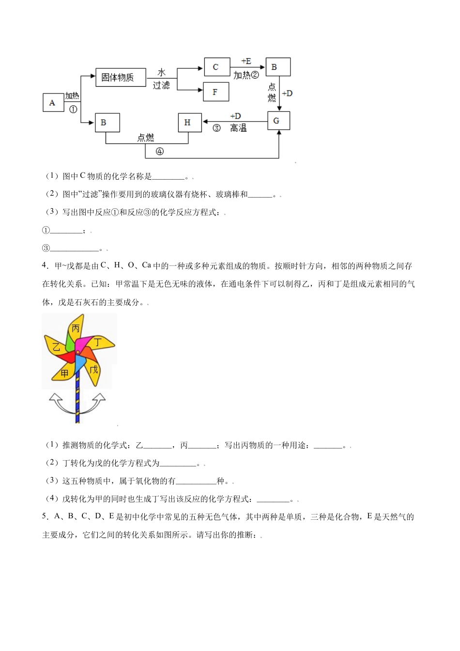 初三化学练习试卷-专练05(流程推断15题)(原版试卷).doc_第2页