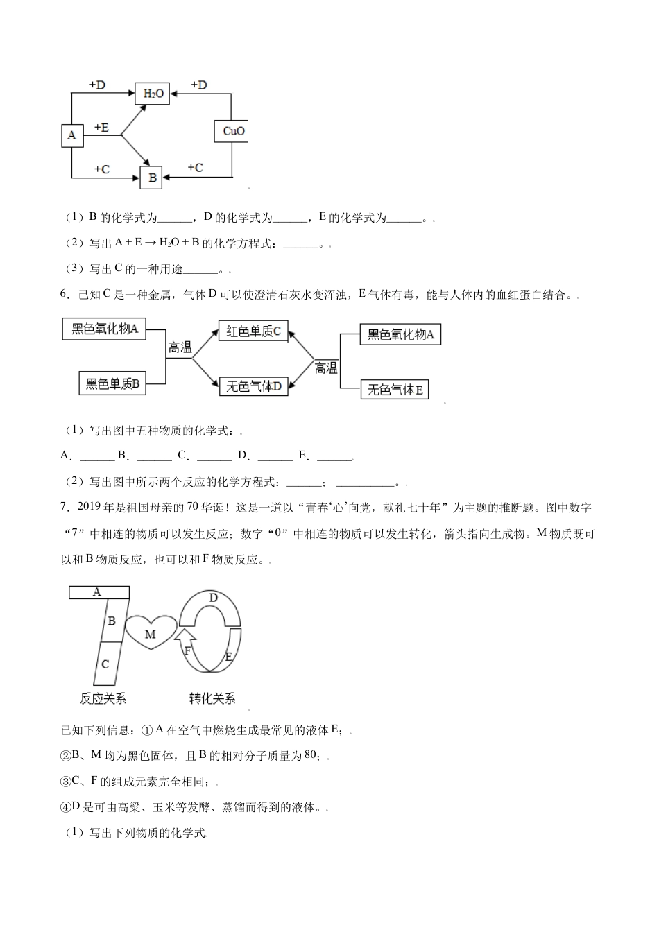 初三化学练习试卷-专练05(流程推断15题)(原版试卷).doc_第3页