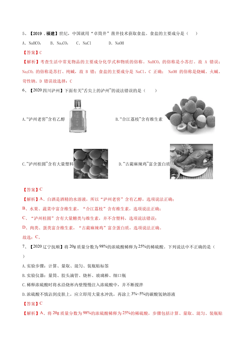 人教版化学九年级下期末模拟卷(含答案解析)-九年级化学下册同步单元AB卷(人教版).doc_第3页
