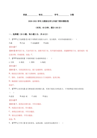 人教版化学九年级下期末模拟卷(含答案解析)-九年级化学下册同步单元AB卷（人教版）.doc