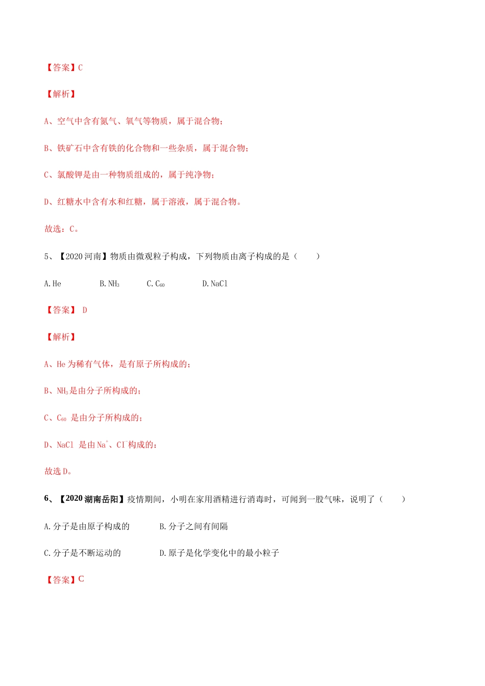人教版九年级化学上期末模拟卷A(含答案解析).docx_第3页