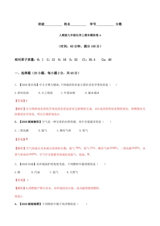 人教版九年级化学上期末模拟卷A（含答案解析）.docx