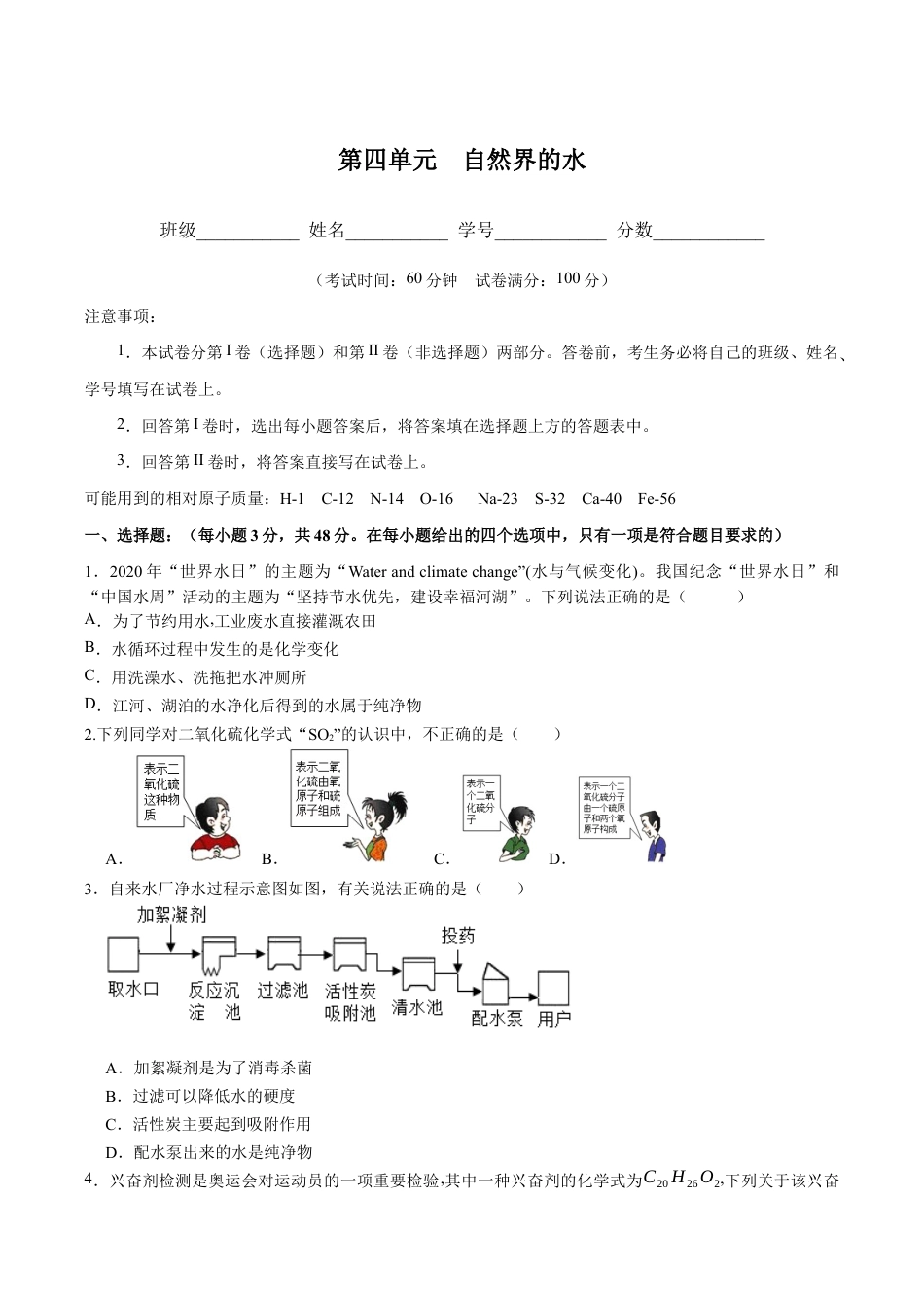 初三化学练习试卷-第四单元 自然界的水(人教版)(原版试卷).docx_第1页