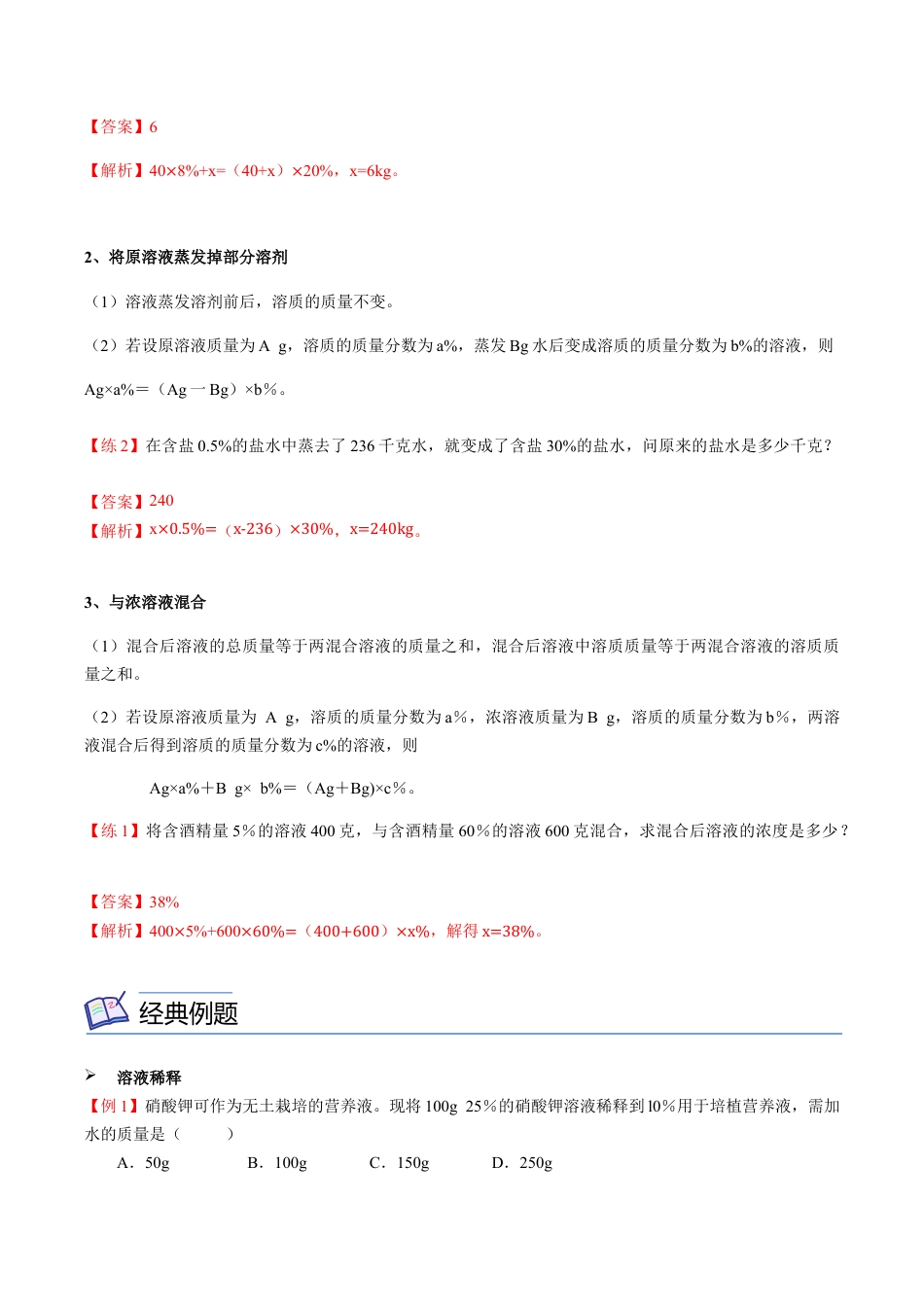 初三化学练习试卷-第5讲 有关溶质的质量分数的计算(含答案解析).docx_第3页