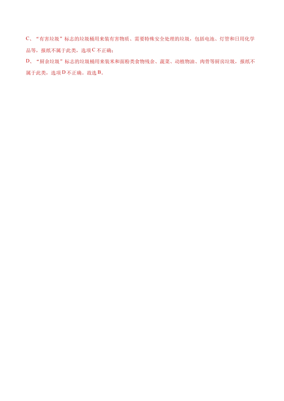 初三化学练习试卷-第一次月考模拟卷(含答案解析).doc_第2页