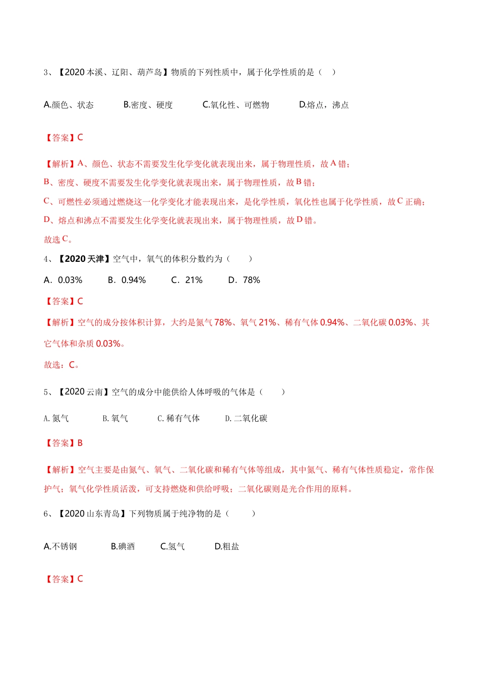 初三化学练习试卷-第一次月考模拟卷(含答案解析).doc_第3页