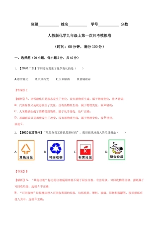 初三化学练习试卷-第一次月考模拟卷（含答案解析).doc