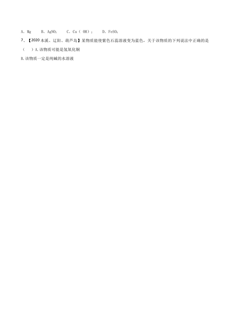 第十单元 酸和碱单元测试卷(B卷提升篇)(原版试卷)-九年级化学下册同步单元AB卷(人教版).doc_第2页