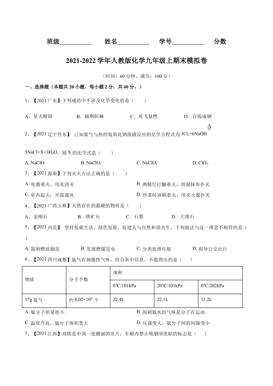 初三化学练习试卷-期末模拟卷(人教版)(原版试卷).doc_第1页