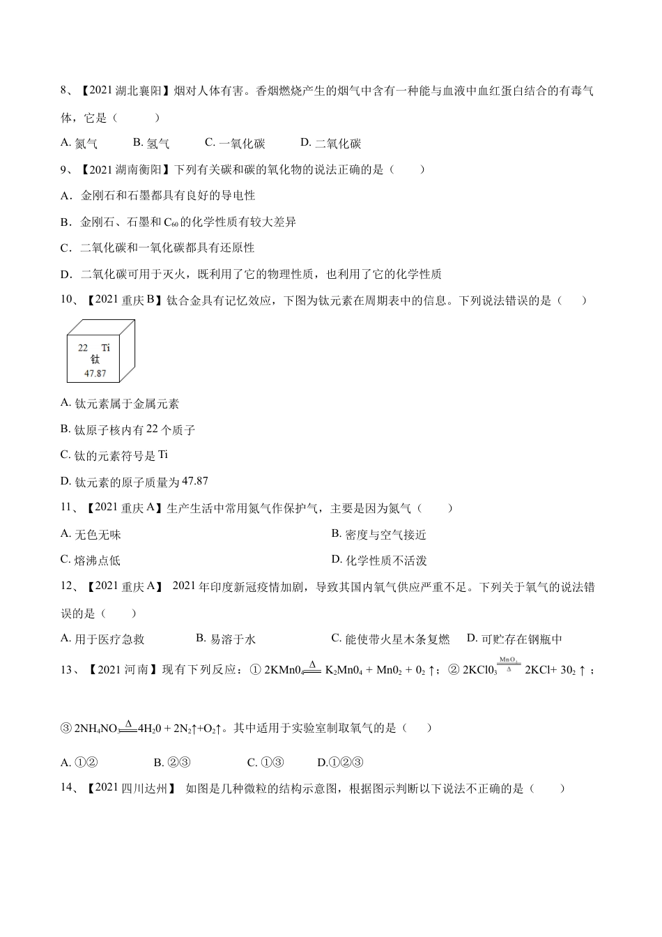 初三化学练习试卷-期末模拟卷(人教版)(原版试卷).doc_第3页