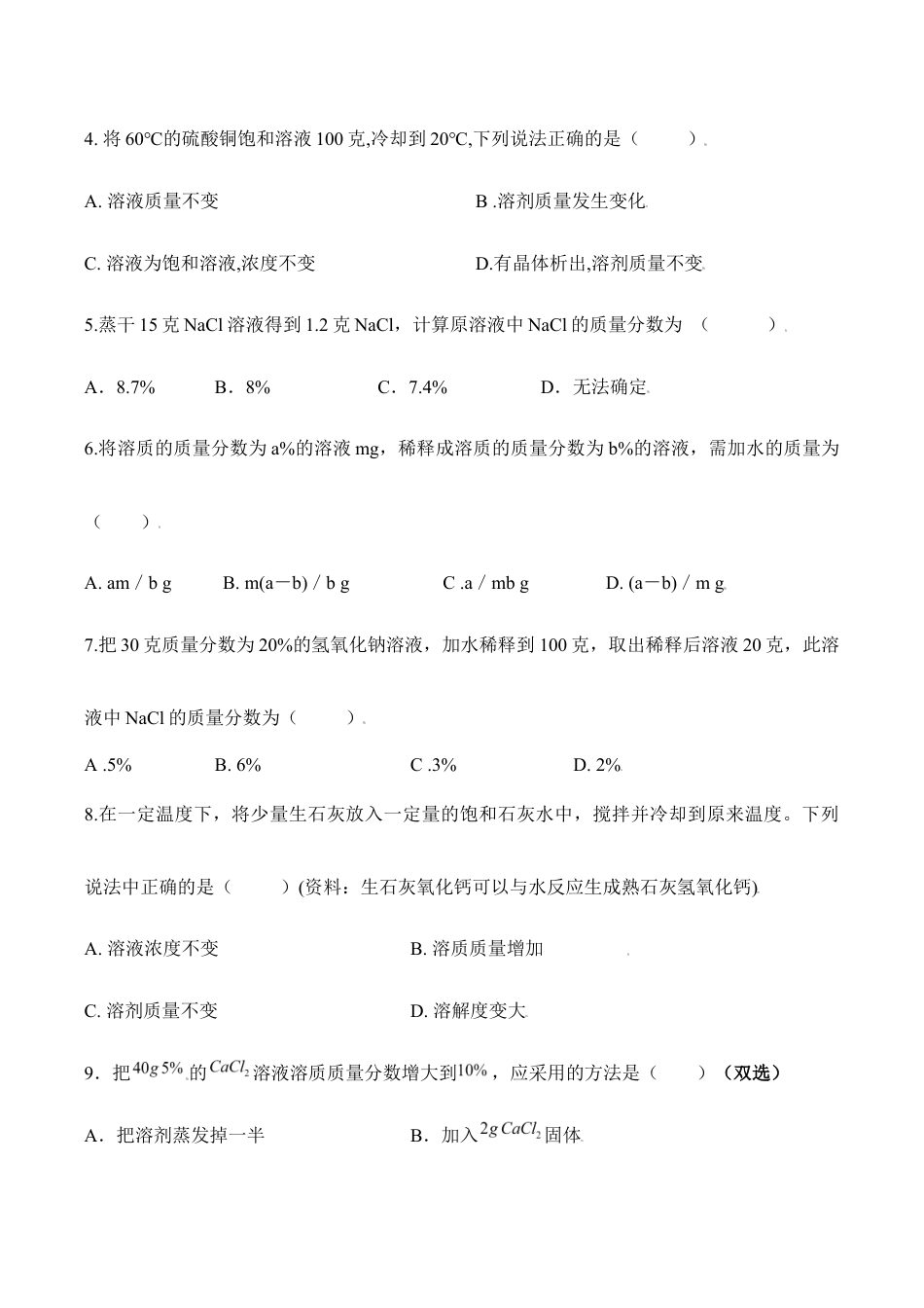 课题9.3.1 溶液的浓度-九年级化学下册同步分层作业(人教版).doc_第3页