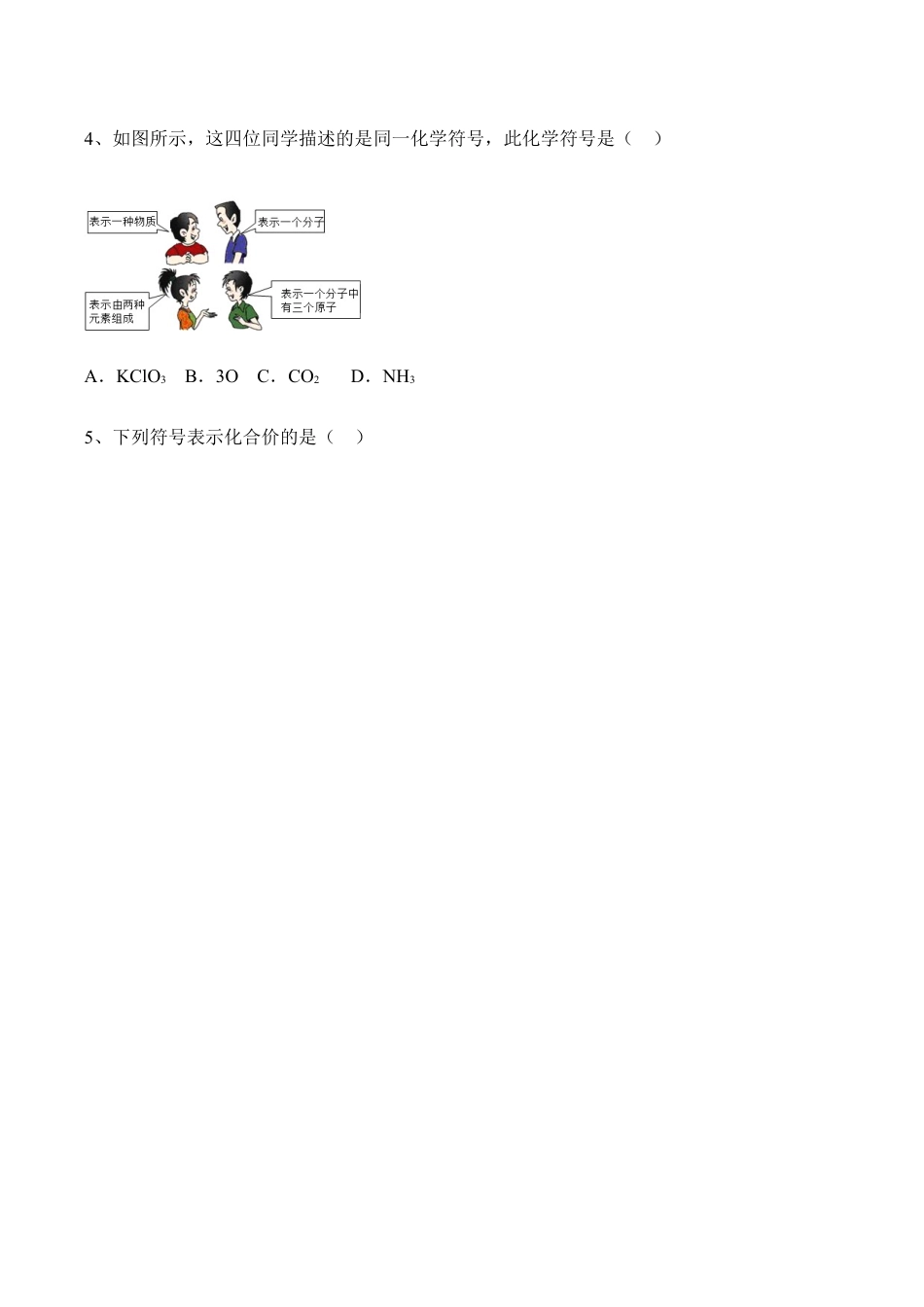 人教版化学九年级上册第四单元:自然界的水单元测试含答案.doc_第2页