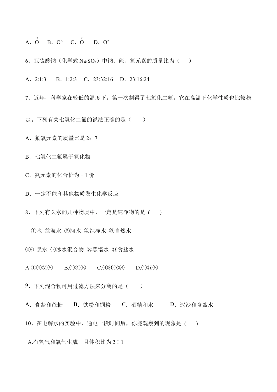 人教版化学九年级上册第四单元:自然界的水单元测试含答案.doc_第3页
