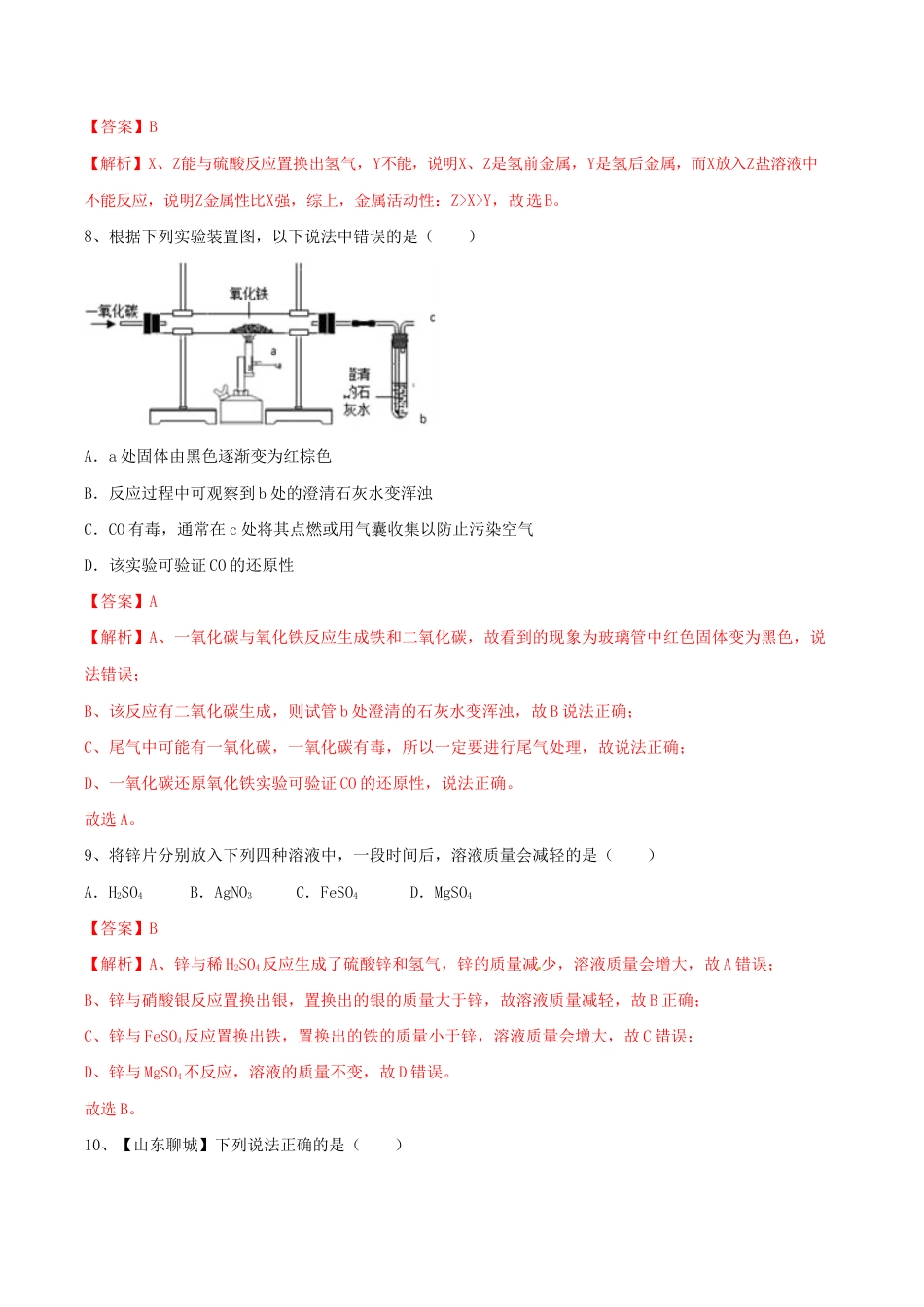 人教版化学九年级下第一次月考模拟卷(二)(含答案解析).doc_第3页