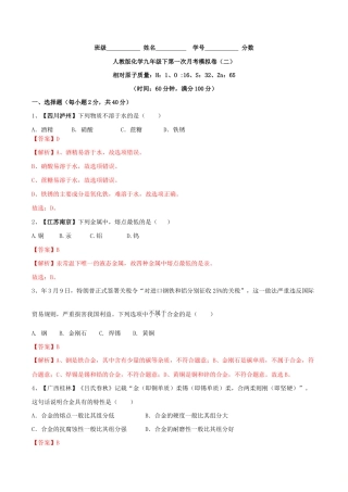 人教版化学九年级下第一次月考模拟卷（二）（含答案解析）.doc