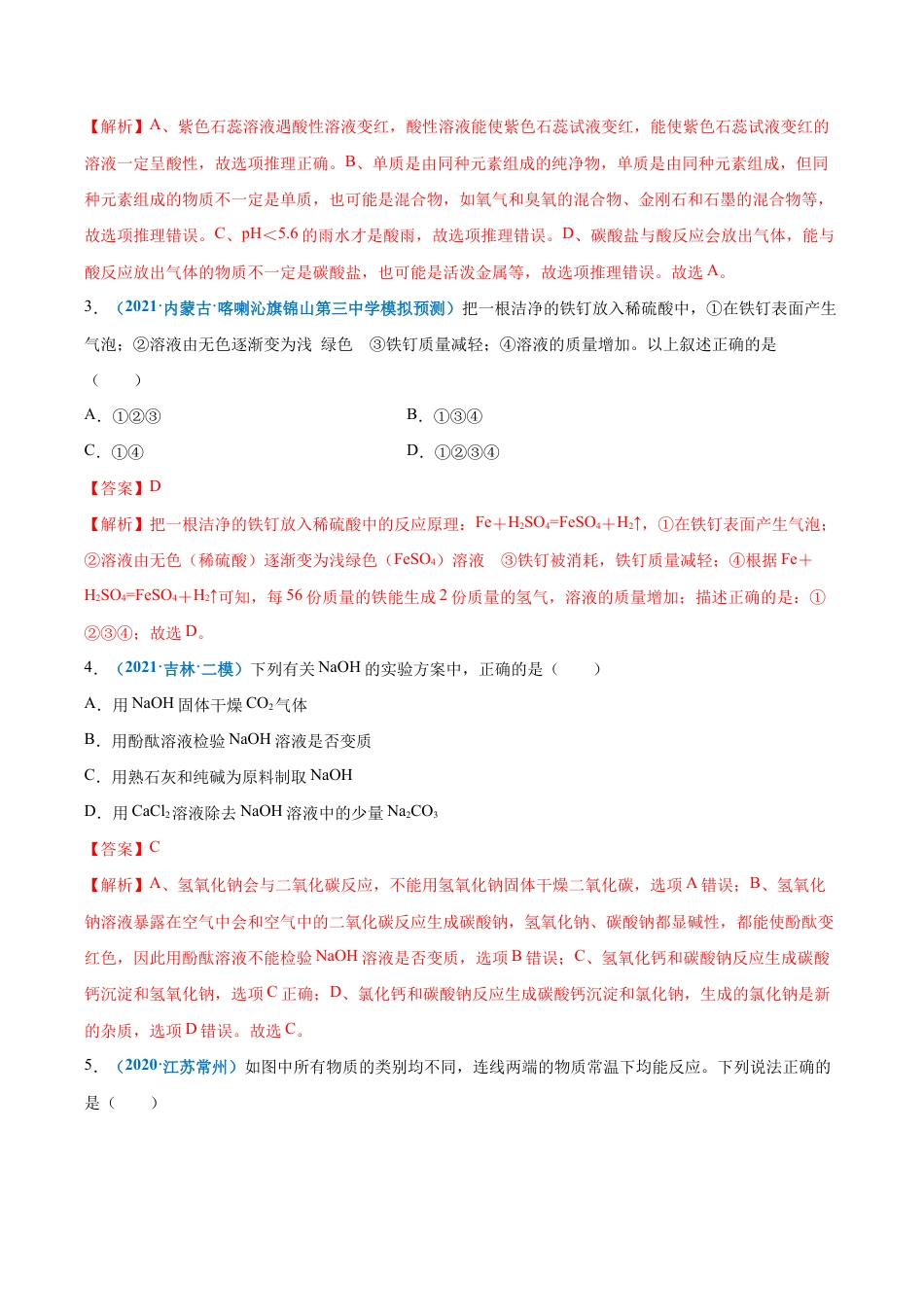 初三化学练习试卷-第十单元 酸和碱(选拔卷)(人教版)(含答案解析).doc_第2页